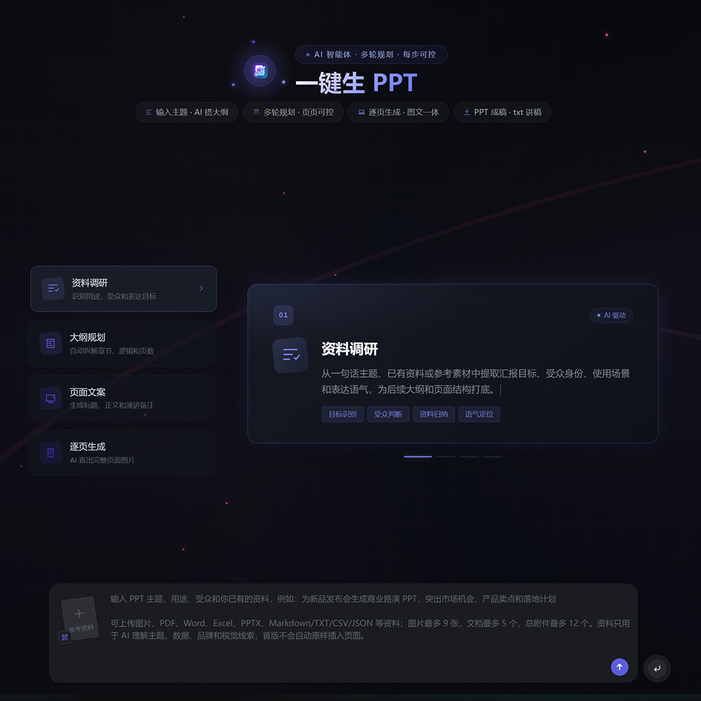 菁选灵创智能PPT与文书方案生成